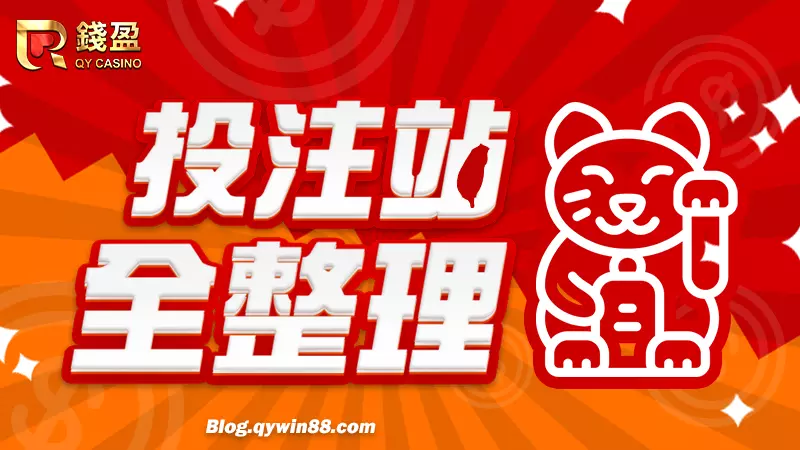 (財神眷顧!全台最旺投注站全整理!)