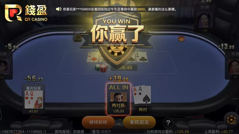 再一次拿到勝利|德州撲克教學