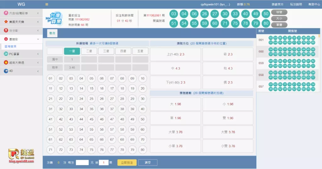錢盈娛樂城:WG賓果彩球遊戲介面