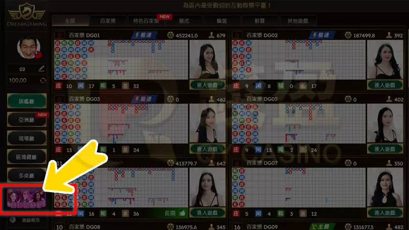 來錢盈娛樂城點選DG美女直播,陪你玩DG百家樂賺大錢