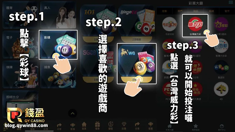 (錢盈娛樂城|台灣威力彩投注畫面)