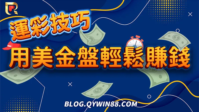 2023WBC世界棒球經典賽即將開打，跟著錢盈一起玩運彩國際盤