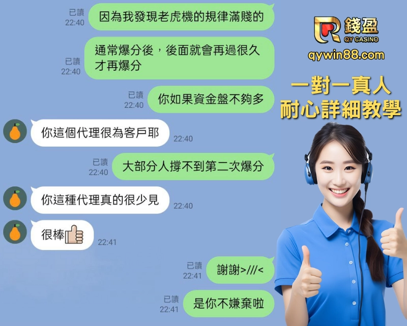 錢盈娛樂城客服、錢盈娛樂城服務優良、錢盈娛樂城