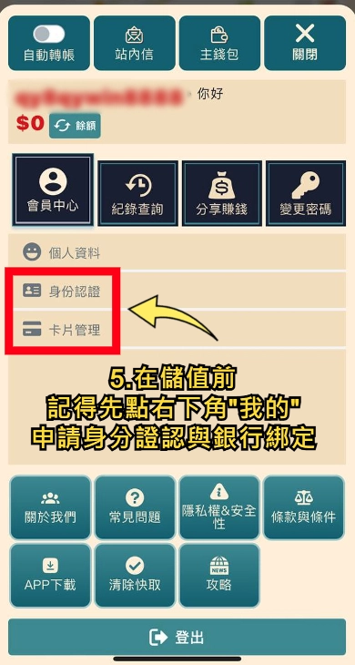 在開始娛樂城賺錢之前,記得先申請身分審核哦!