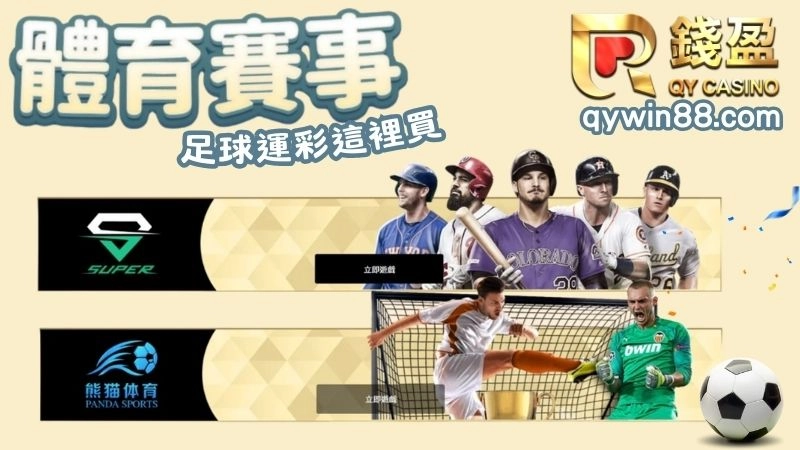 足球運彩哪裡買