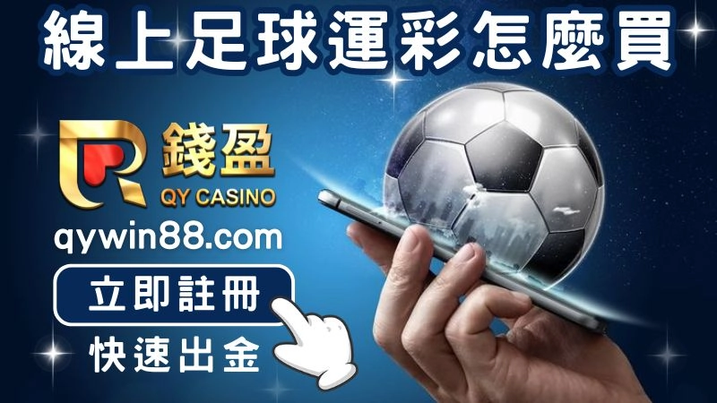 足球運彩投注平台
