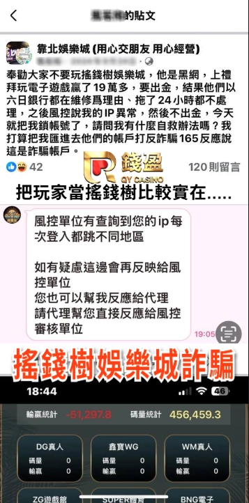 搖錢樹娛樂城詐騙