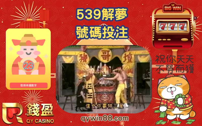539幸運號碼投注