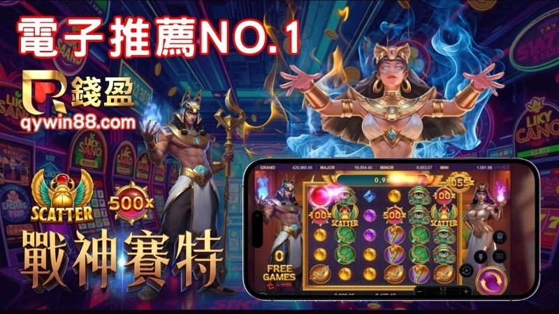 ATG戰神賽特老虎機