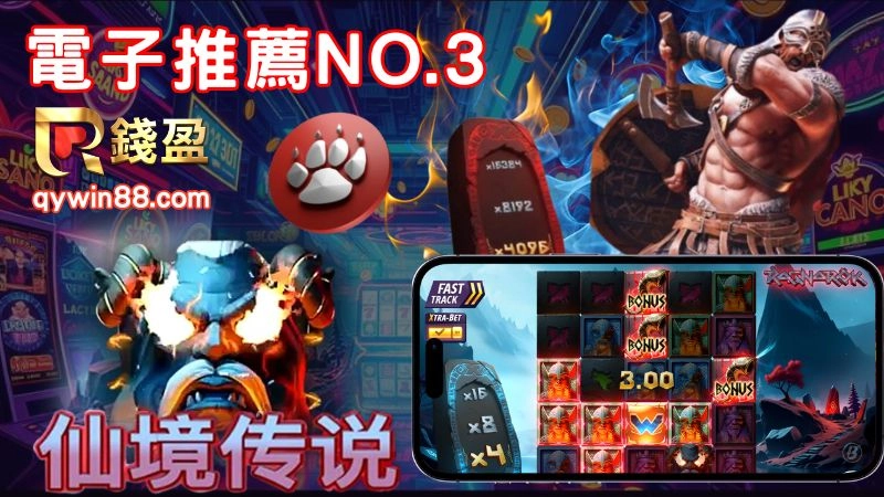 QT仙境傳說老虎機