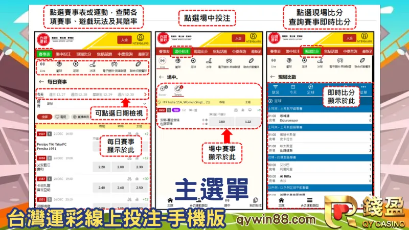 台灣運彩線上買