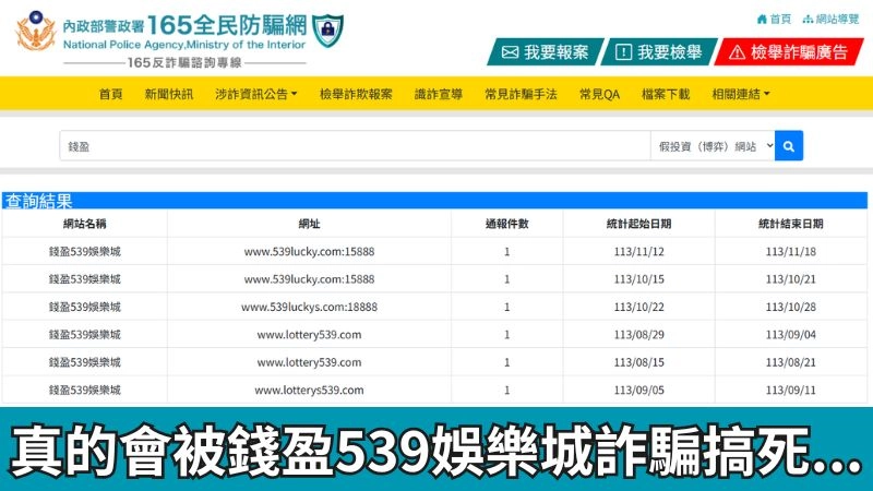 錢盈539娛樂城詐騙
