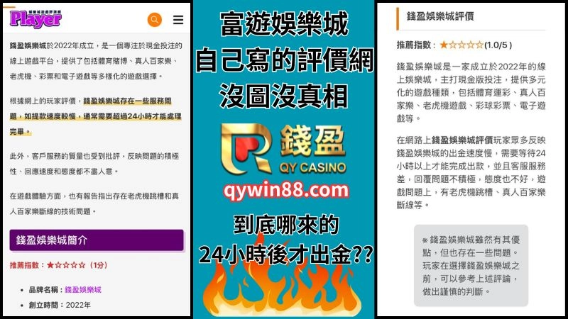 抹黑錢盈娛樂城評論