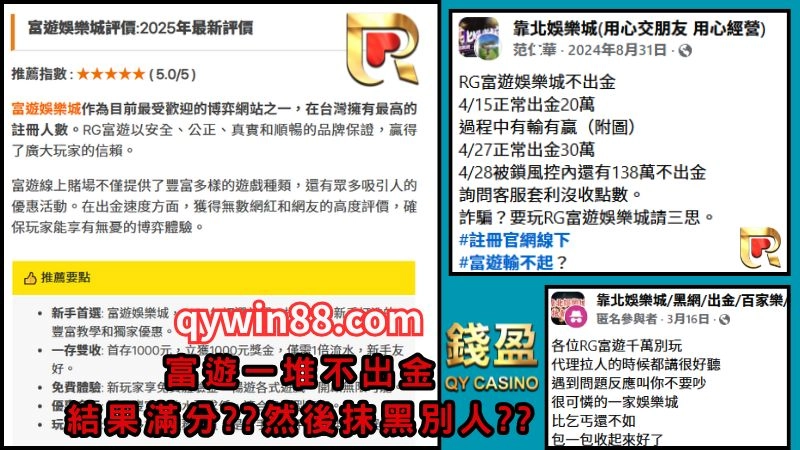 富遊娛樂城詐騙