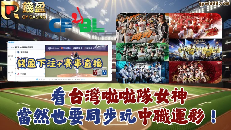中華職棒運彩怎麼玩