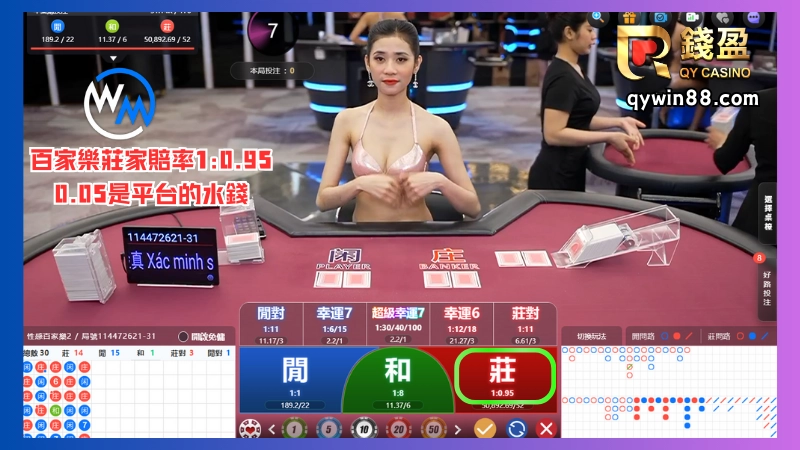 水錢計算方式:如果你是長期玩百家樂的玩家,應該都很清楚只要押莊贏了,不是1:1的賠率,而是1:0.95,而這0.05就是水錢