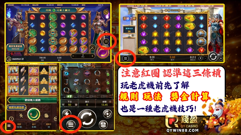 【新手老虎機技巧】先從小金額開始投注、熟悉玩法
