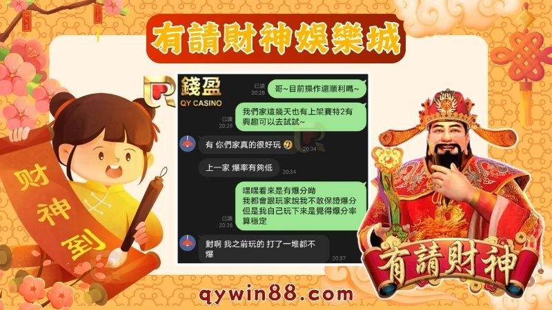 有請財神試玩